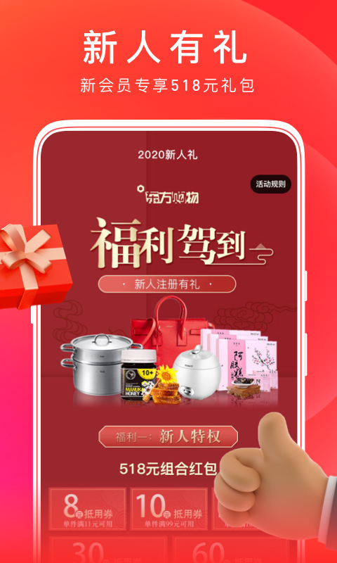 东方购物安装免费截图2