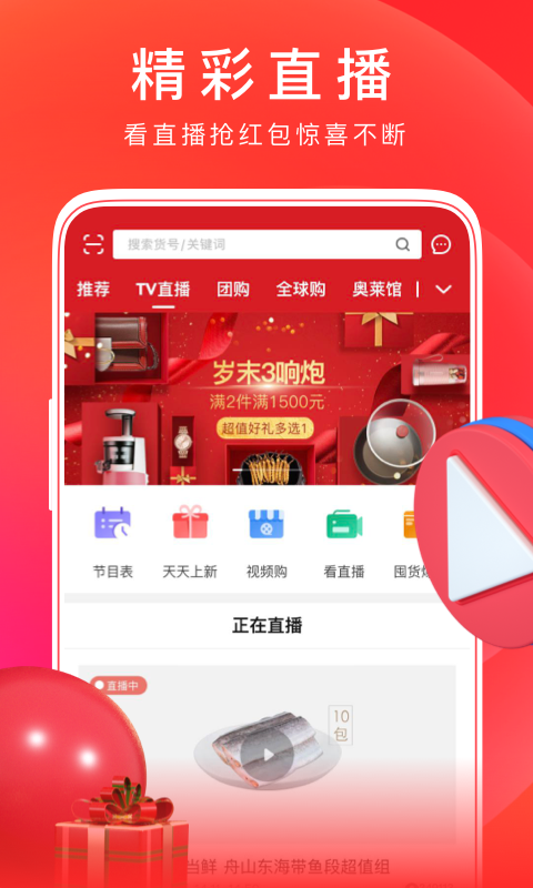 东方购物安装免费截图3