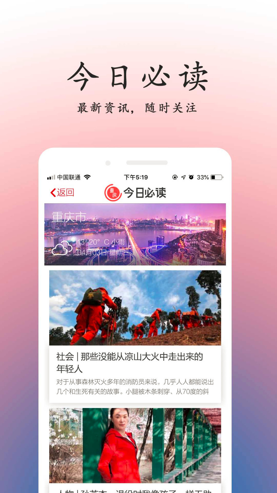 重庆头条app截图4