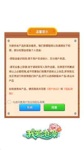 我爱泡澡游戏截图3