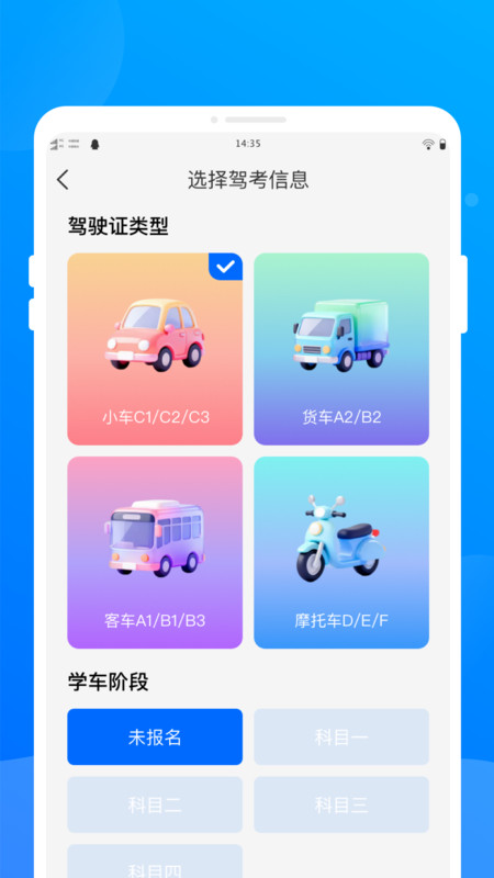 极速驾考方程式截图3