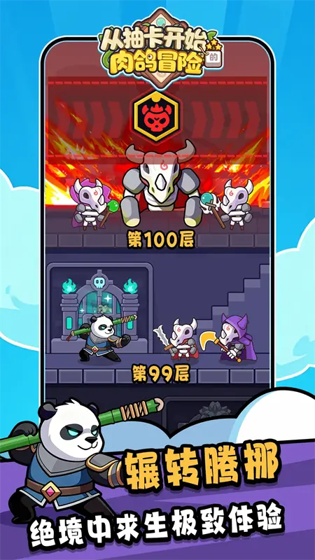 从抽卡开始的肉鸽冒险截图5