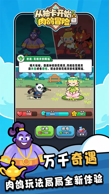 从抽卡开始的肉鸽冒险截图4