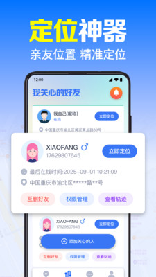 手机号实时找人追踪截图1