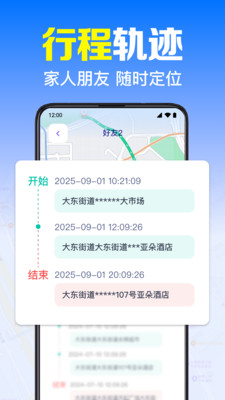 手机号实时找人追踪截图2