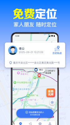 手机号实时找人追踪截图3