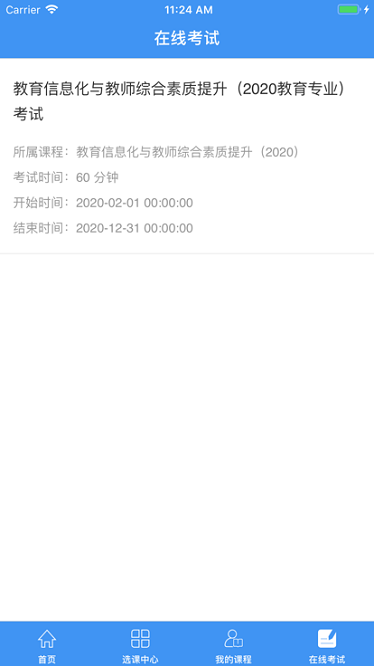 周口专技手机版截图3