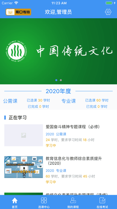 周口专技手机版截图1