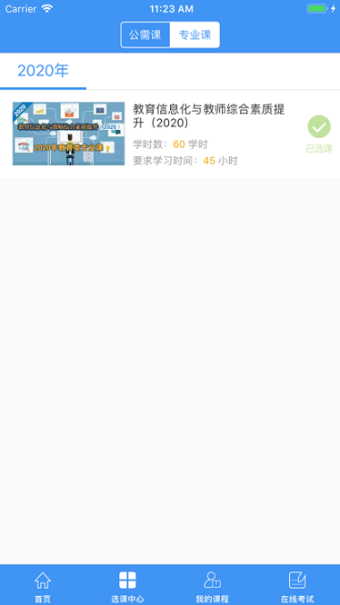 周口专技手机版截图2