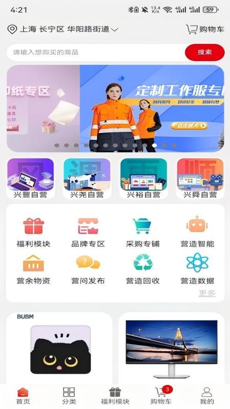 营造商城app官方版截图2