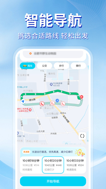 高能导航手机版截图2