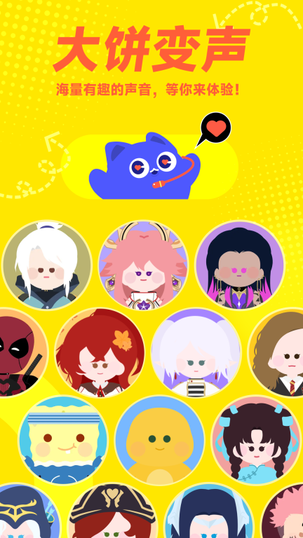 大饼ai变声器官方正版截图1