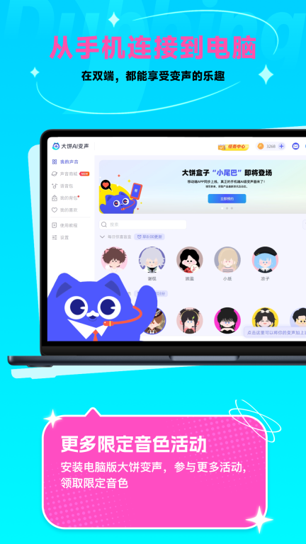大饼ai变声器官方正版截图2
