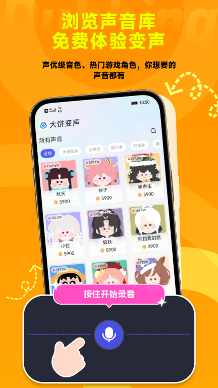 大饼ai变声器官方正版截图3