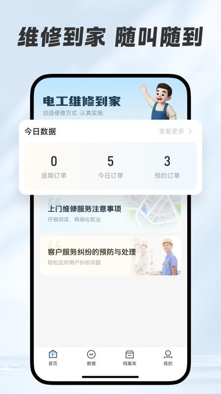 同城维修师傅版截图3