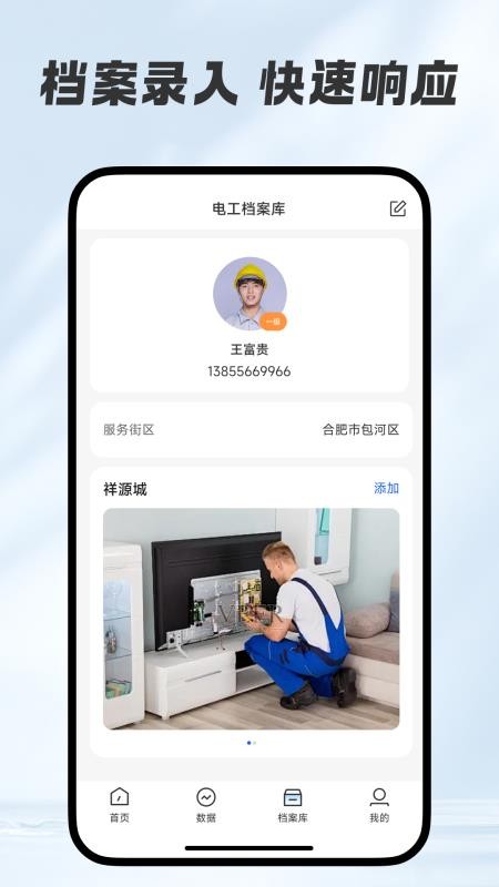 同城维修师傅版截图1