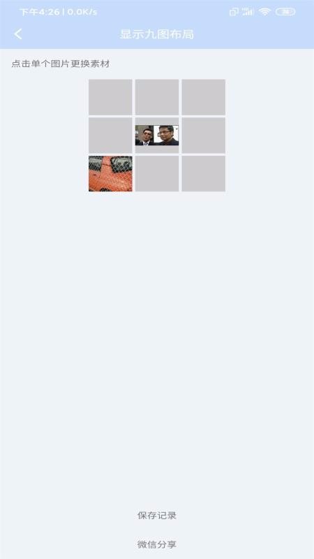 九宫图编辑器截图1