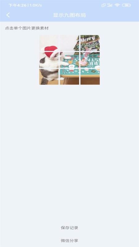 九宫图编辑器截图3