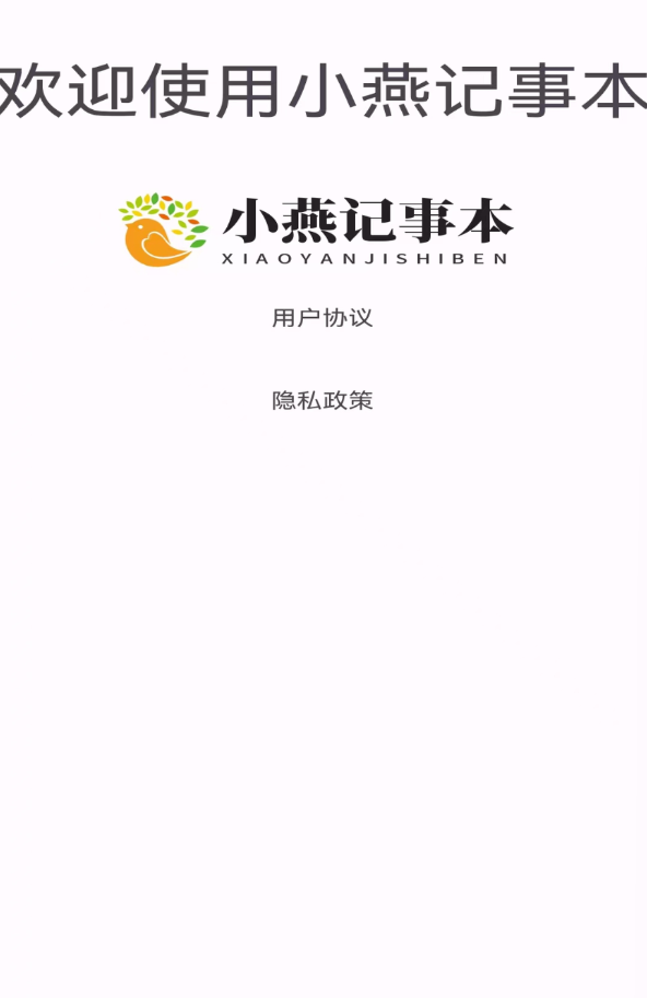小燕记事本app截图1