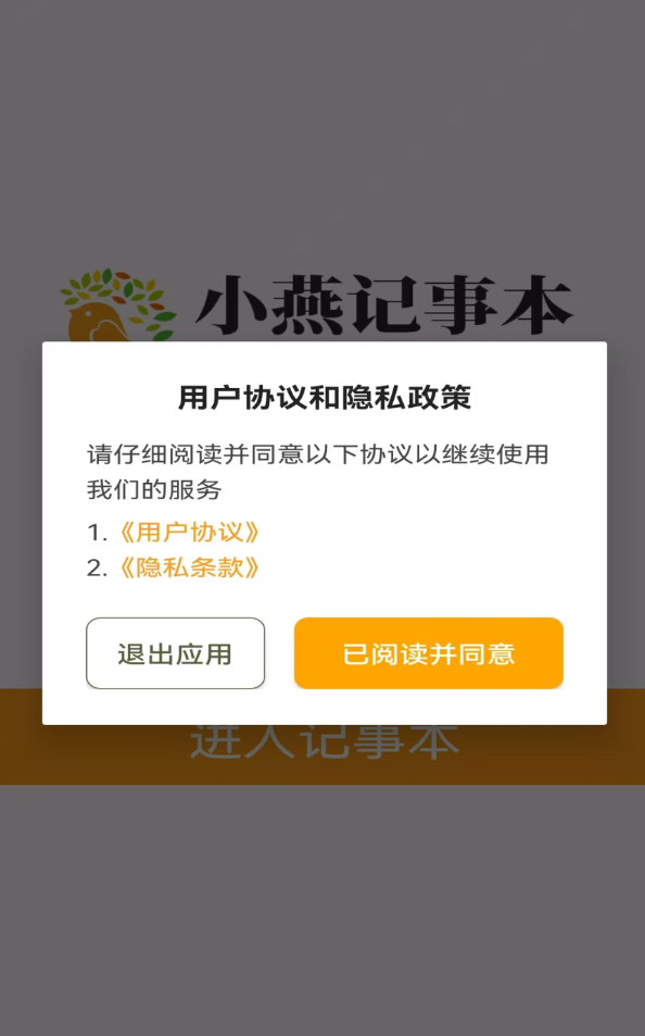小燕记事本app截图3