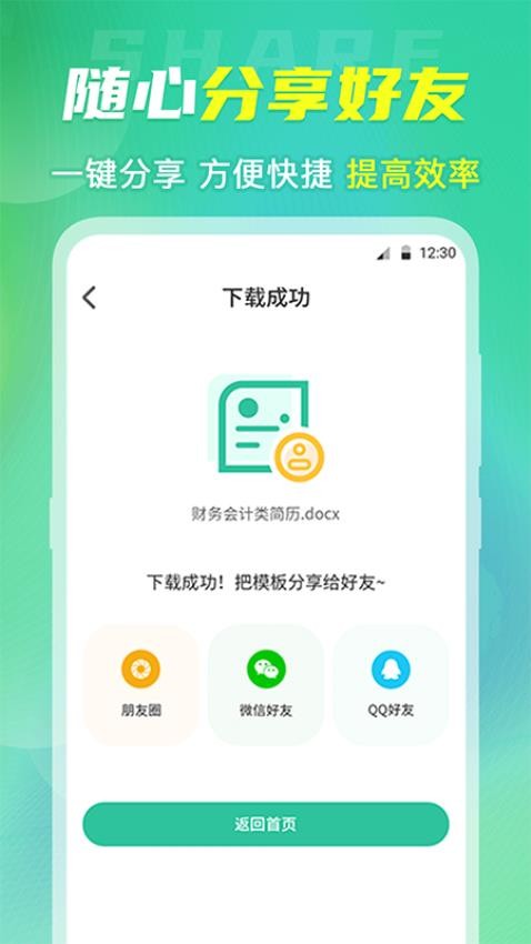 简历模板大全2026截图3