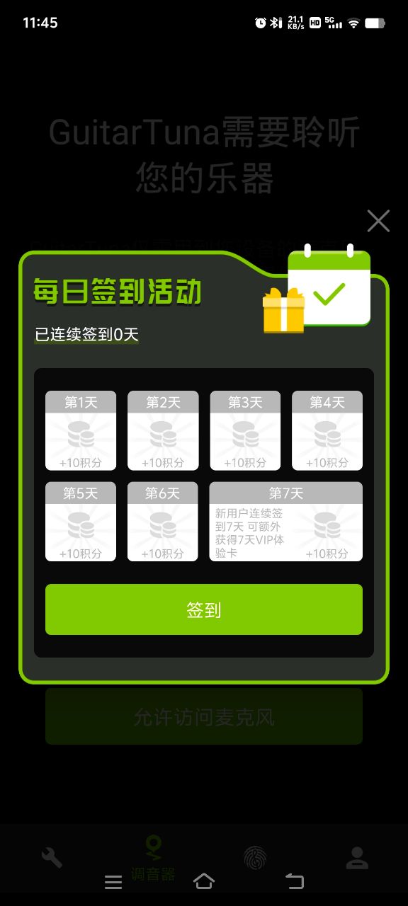GuitarTuna官方版截图2