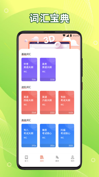 英语朗读宝TED截图3