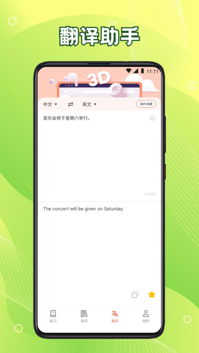 英语朗读宝TED截图2