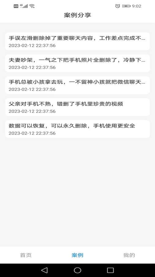 万能恢复王免费版截图2