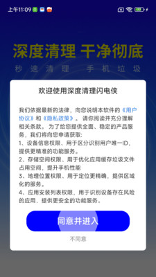 深度清理闪电侠截图3