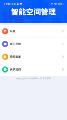 深度清理闪电侠截图2