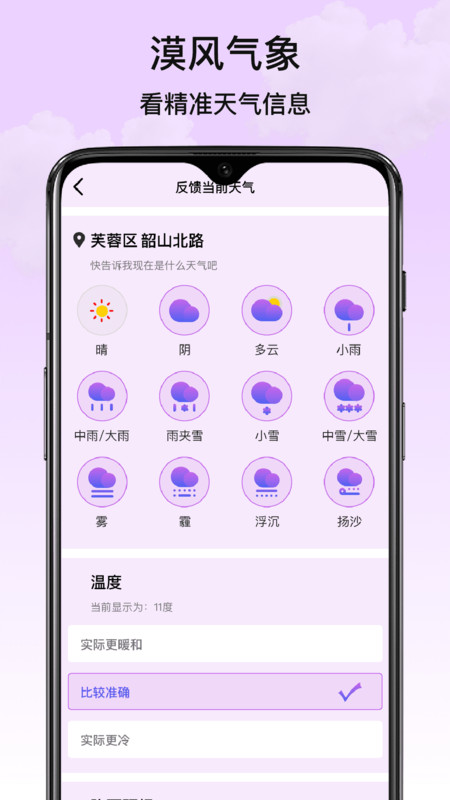 漠风气象截图3