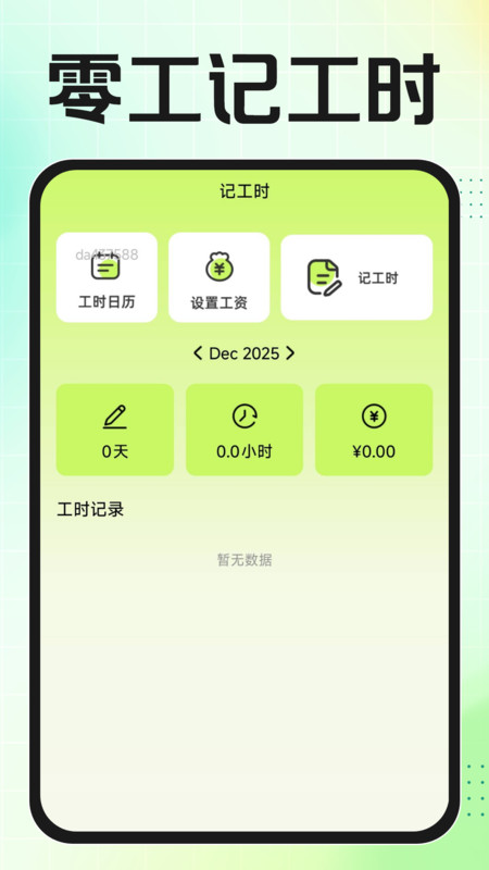 零工记工时最新版截图1