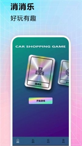 上个车游戏盒游戏截图1