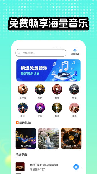汽泡免费音乐截图1