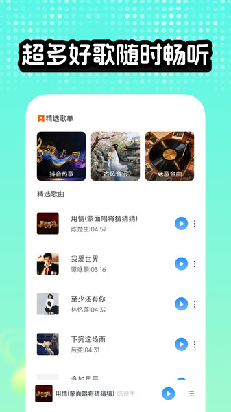 汽泡免费音乐截图3