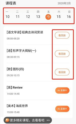 作业帮直播课软件怎么看回放2