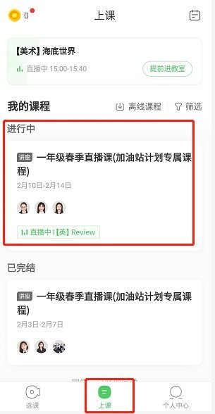 作业帮直播课软件怎么看回放1