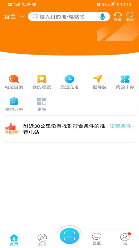 夷充电app官方版截图1