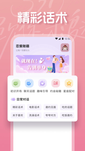 量话圈话术助手截图1