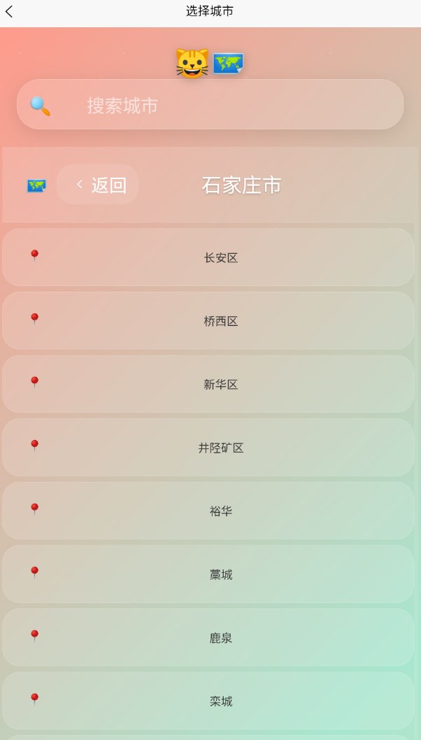 趣逗猫天气app官方版截图1