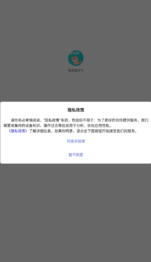 趣逗猫天气app官方版截图3