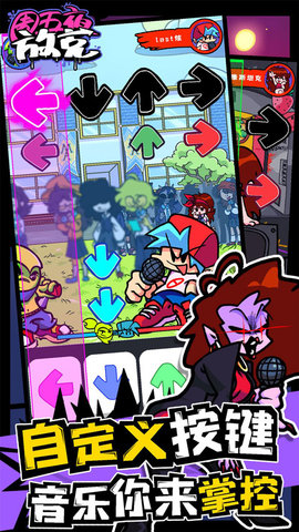 周五夜放克联机版游戏截图2