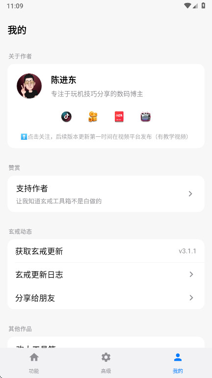 玄戒工具箱3.3截图2