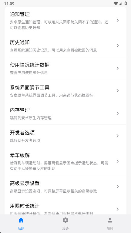 玄戒工具箱3.3截图1