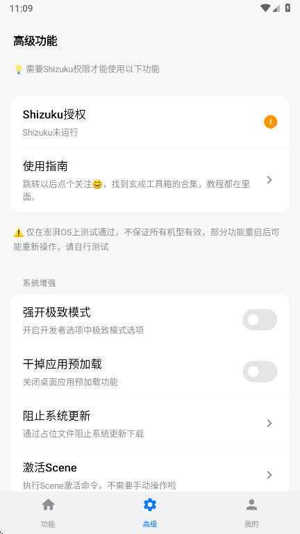 玄戒工具箱3.3截图3