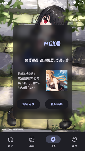 Mi动漫官网版截图3