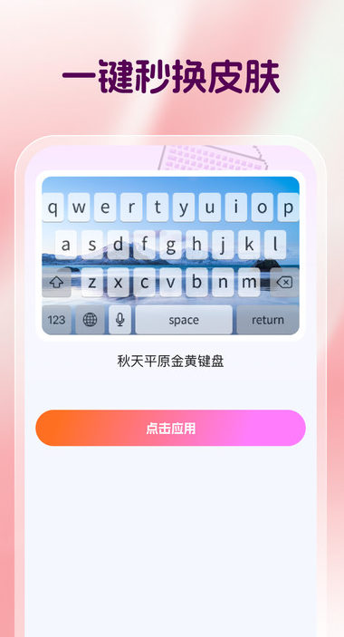 键盘皮肤工厂截图1