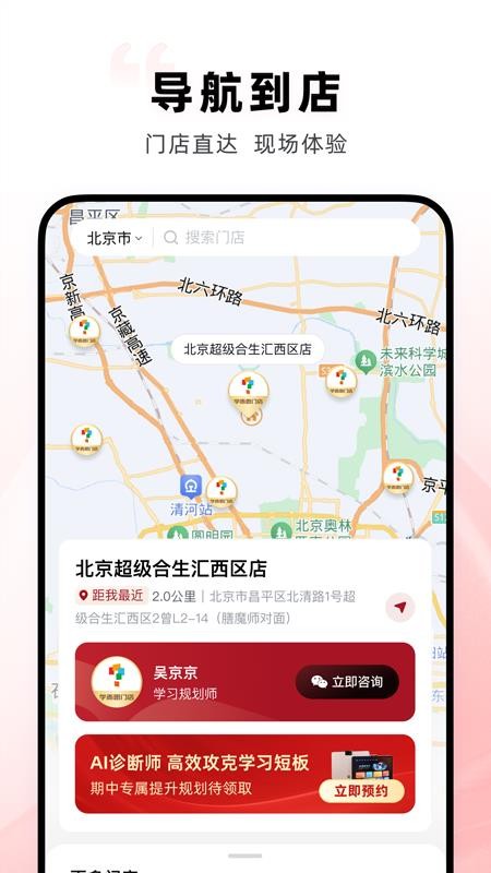 学而思门店截图3