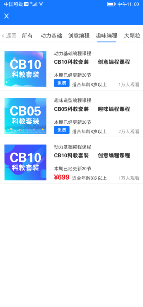 小小积木师截图1